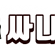 https://link01st01.com/data/file/adult/thumb-_data_editor_2306_thumb-103ebd1e1db2e4c65fcbfcf7084c588e_1686162130_5181_190x84_80x80.png