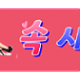 https://link01st01.com/data/file/adult/thumb-_data_editor_2307_thumb-87a5f363b2beb0c423cd587ce7fd462b_1690402383_1358_190x84_80x80.png