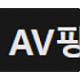 https://link01st01.com/data/file/adult/thumb-_data_editor_2401_thumb-c5d39cb9e5a3bd7b614f9563cfe4b81a_1706572336_6451_190x84_80x80.png