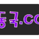 https://link01st01.com/data/file/adult/thumb-_data_editor_2407_thumb-09e6306419916214dc4ed04f6fcdbb3c_1721284883_3197_190x84_80x80.png